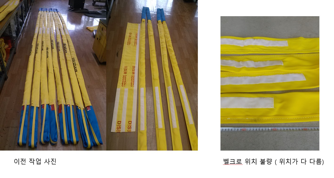 벨크로 불량